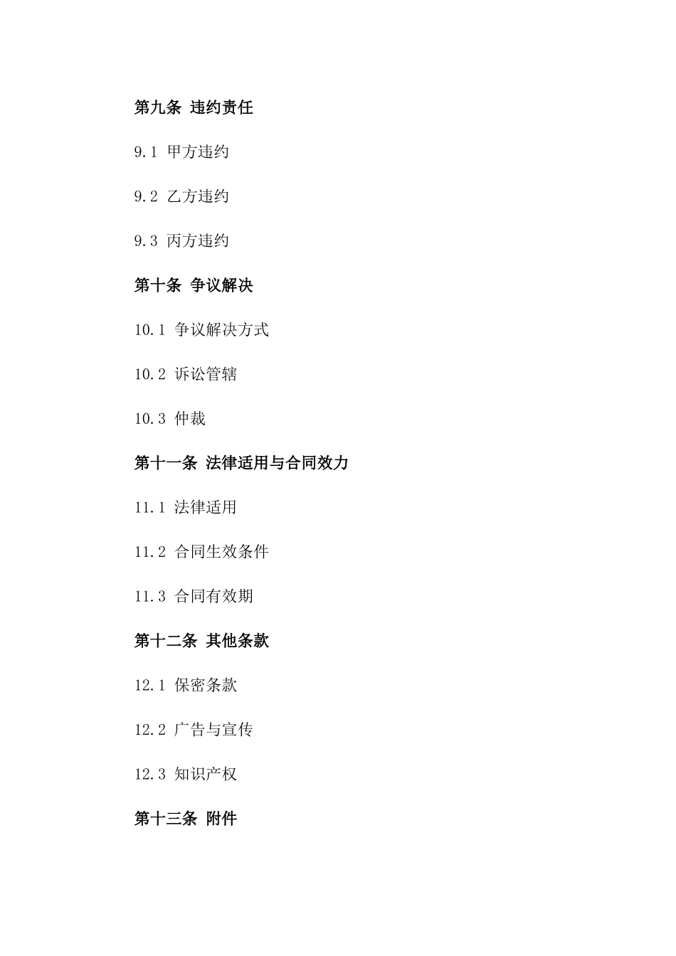 2024年定制化气体消防系统工程协议_第3页