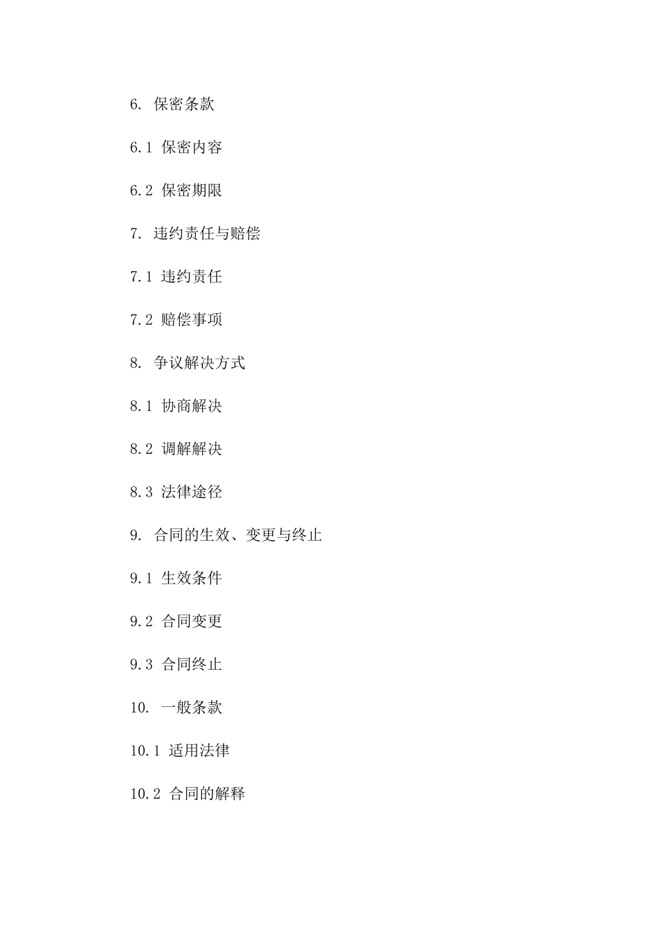 临时劳务服务合同范本（2024年版）一_第3页