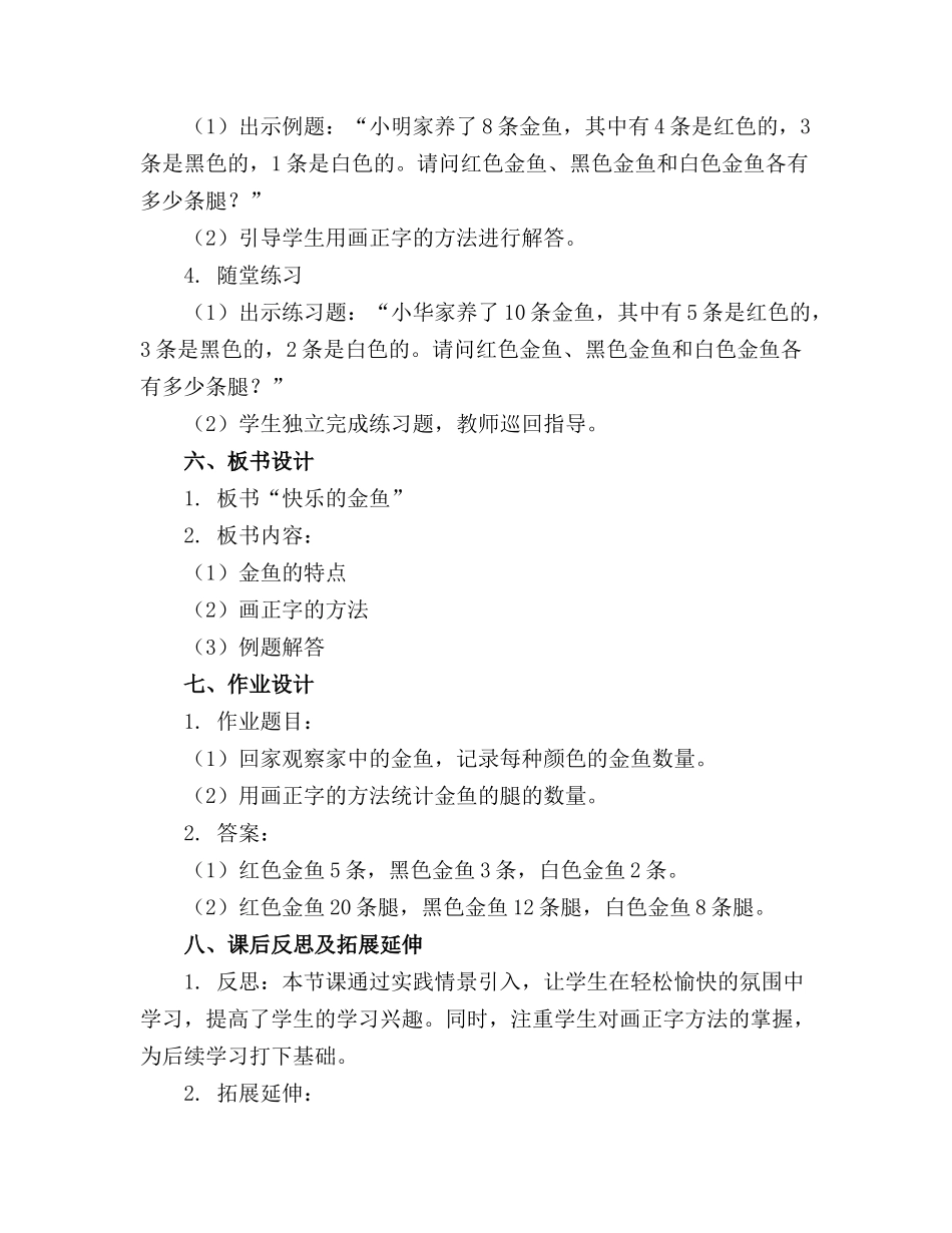 快乐的金鱼教案(精选(1)_第2页