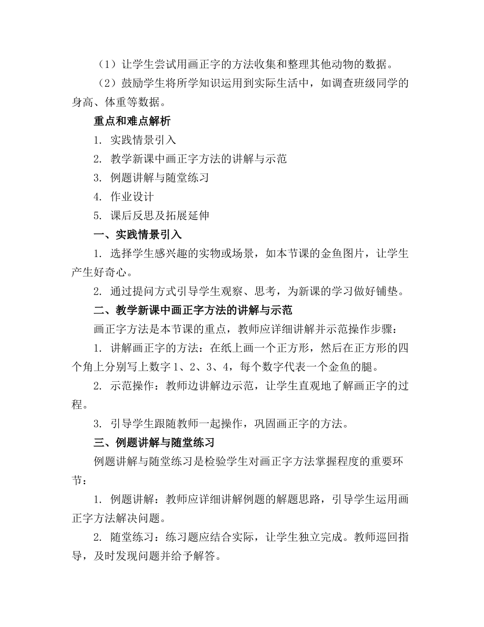 快乐的金鱼教案(精选(1)_第3页