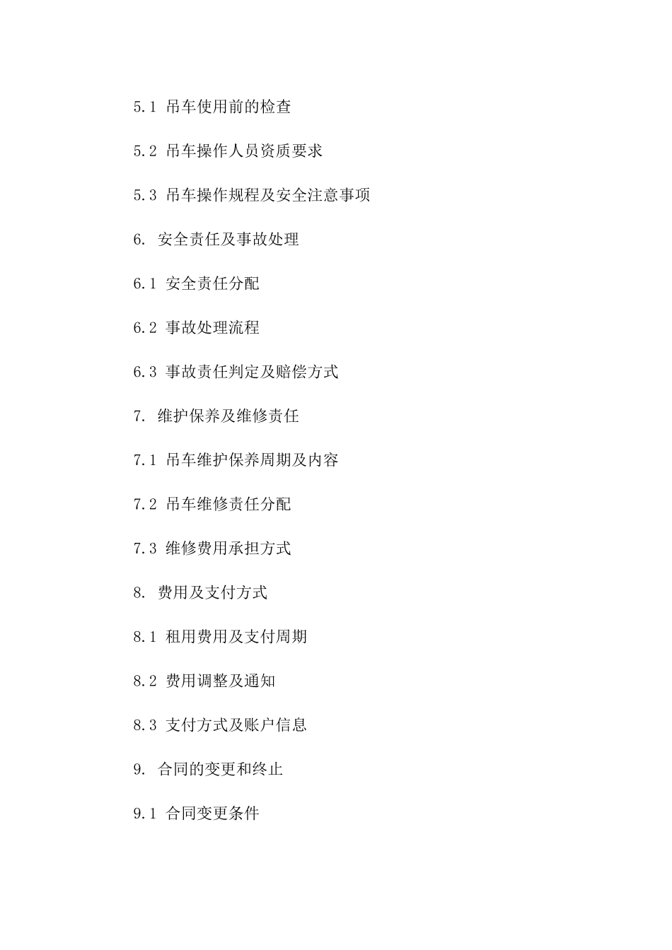 吊车租用安全责任具体协议_第2页