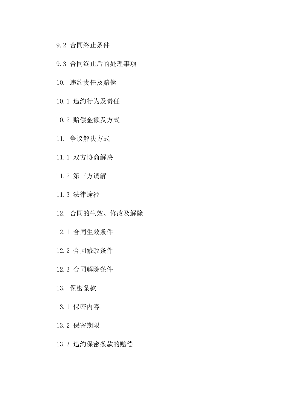 吊车租用安全责任具体协议_第3页
