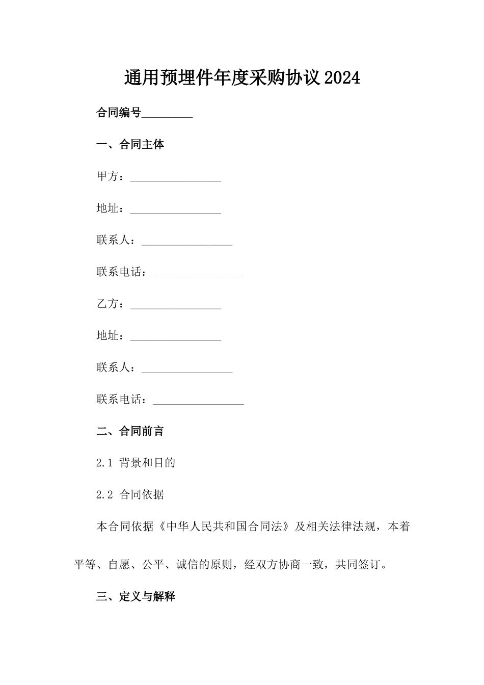 通用预埋件年度采购协议2024_第2页