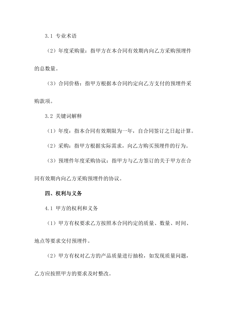 通用预埋件年度采购协议2024_第3页