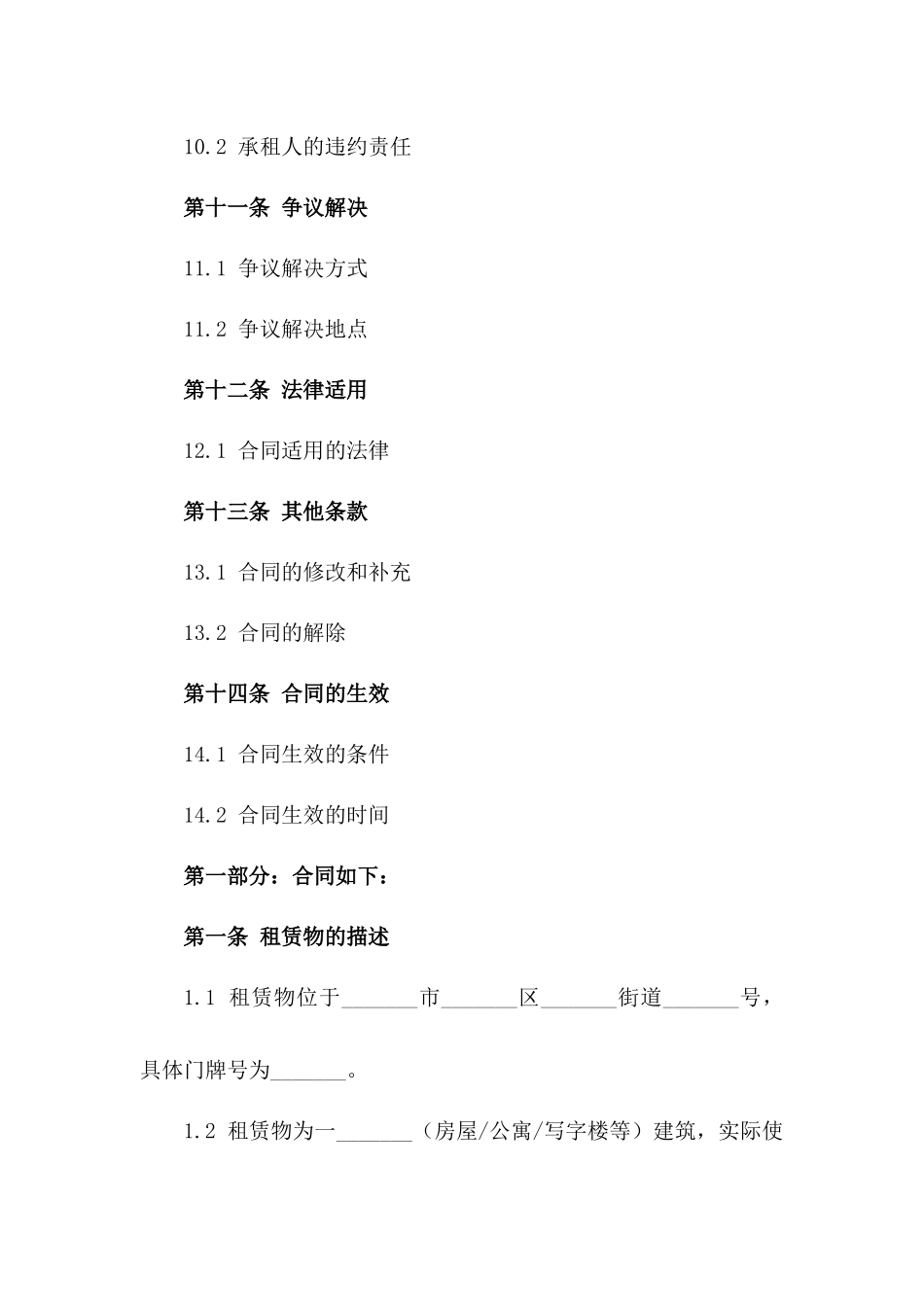 2024年简化版短期租房协议法律文档_第3页