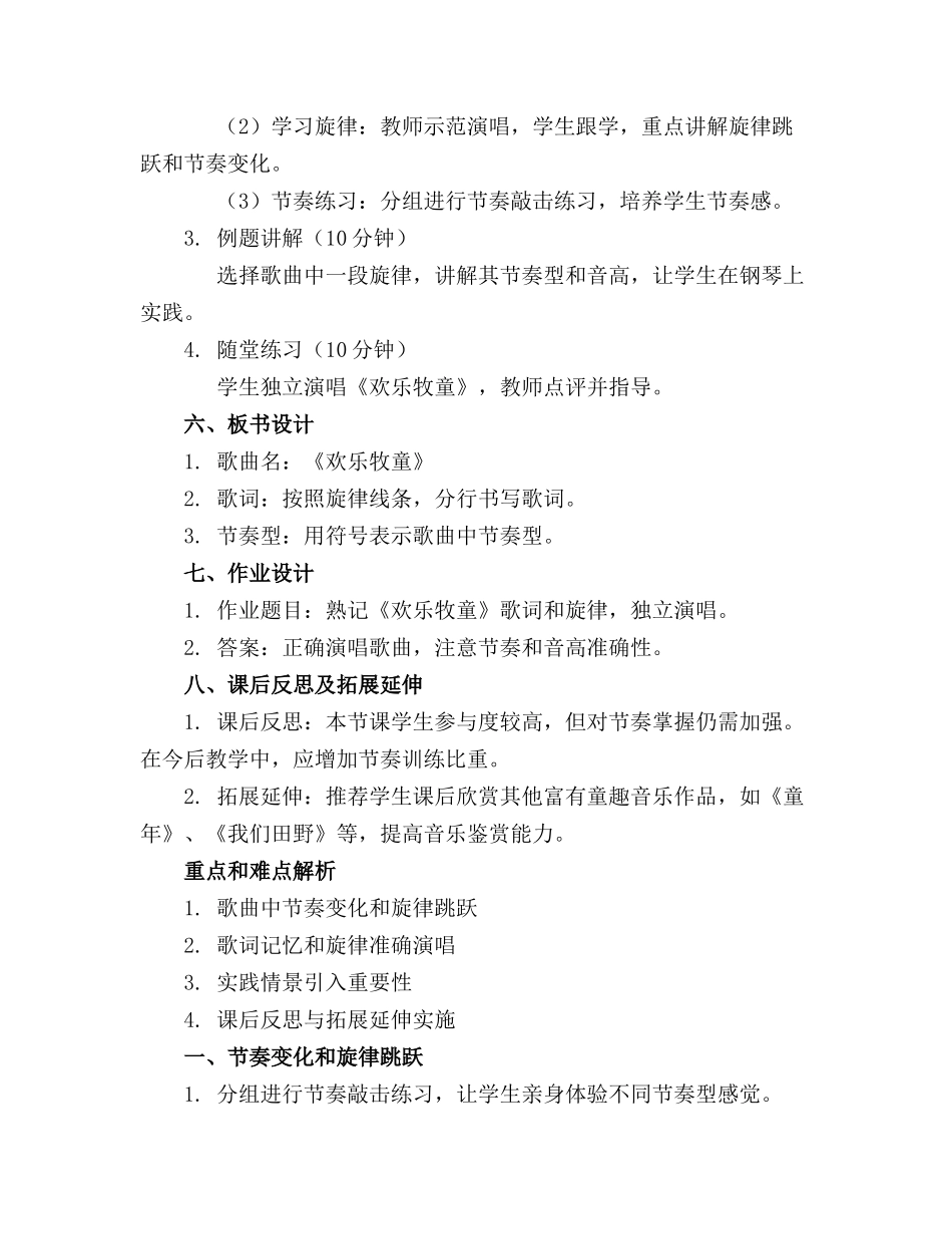 西师版二年级音乐上册精品课件欢乐的牧童精品课件_第2页