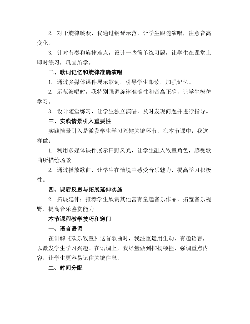 西师版二年级音乐上册精品课件欢乐的牧童精品课件_第3页