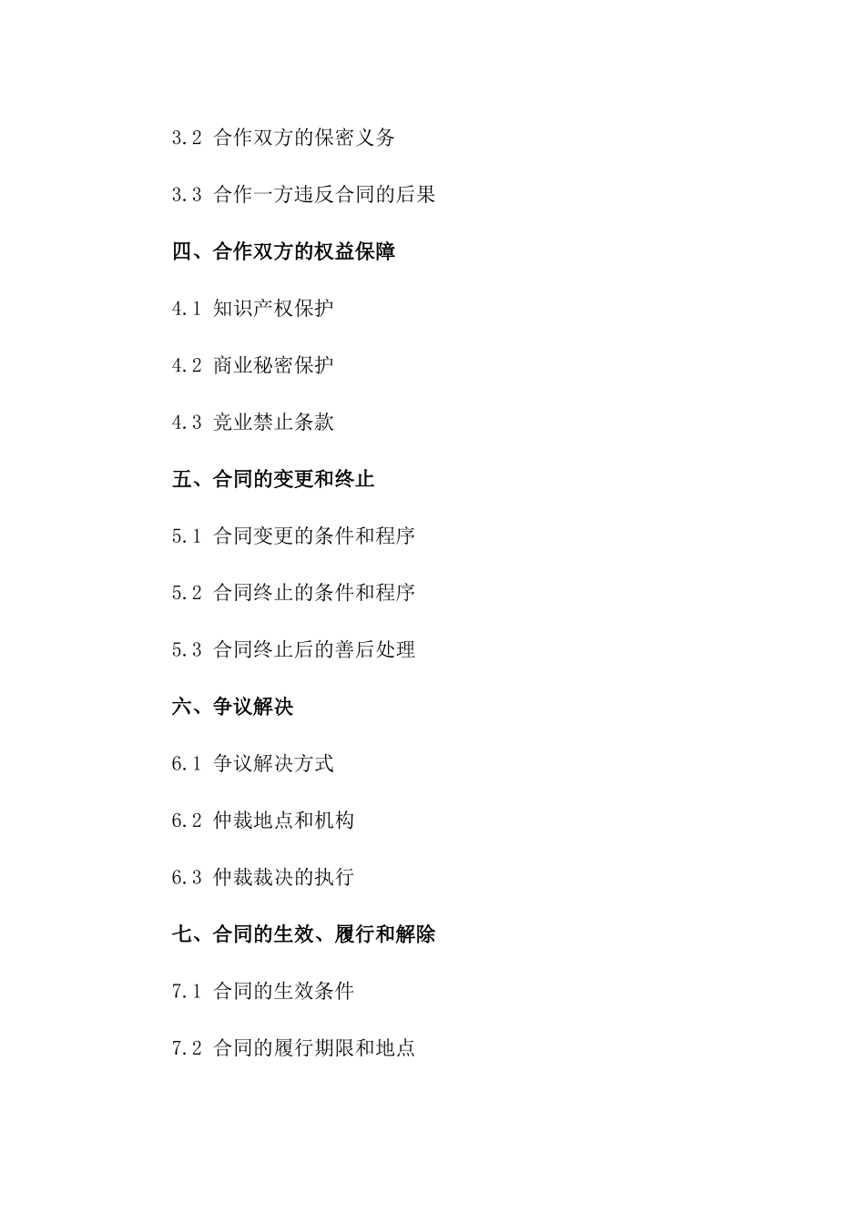 个体经营者店铺合作经营合同2024年标准版_第2页