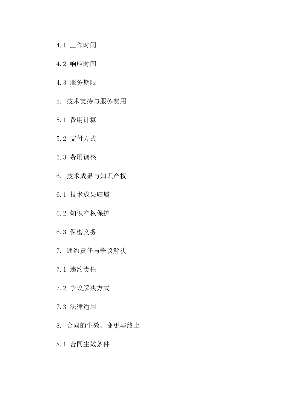 技术支持与服务委托合同精简版（2024年）_第2页