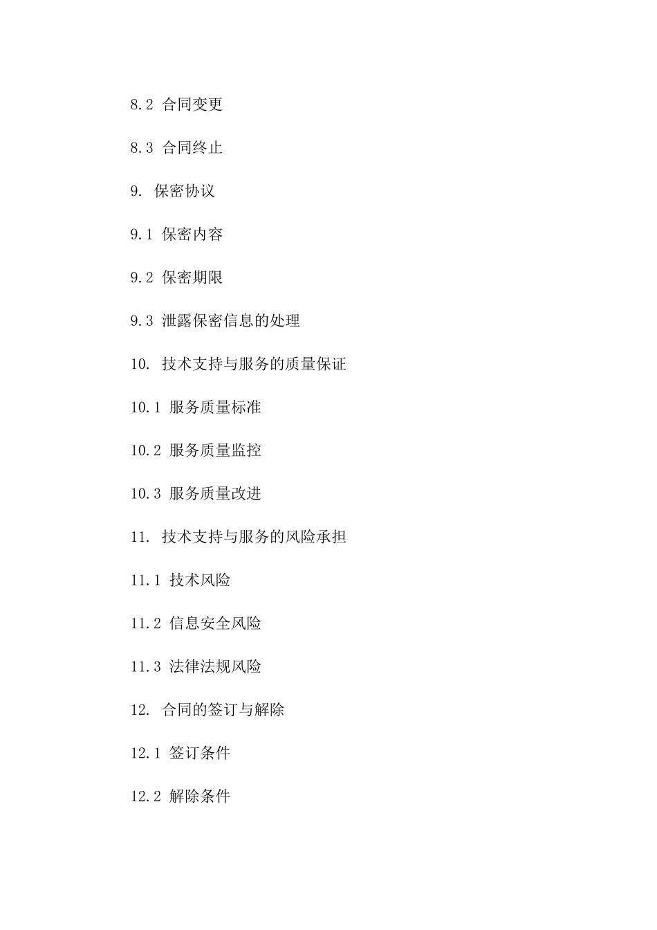 技术支持与服务委托合同精简版（2024年）_第3页