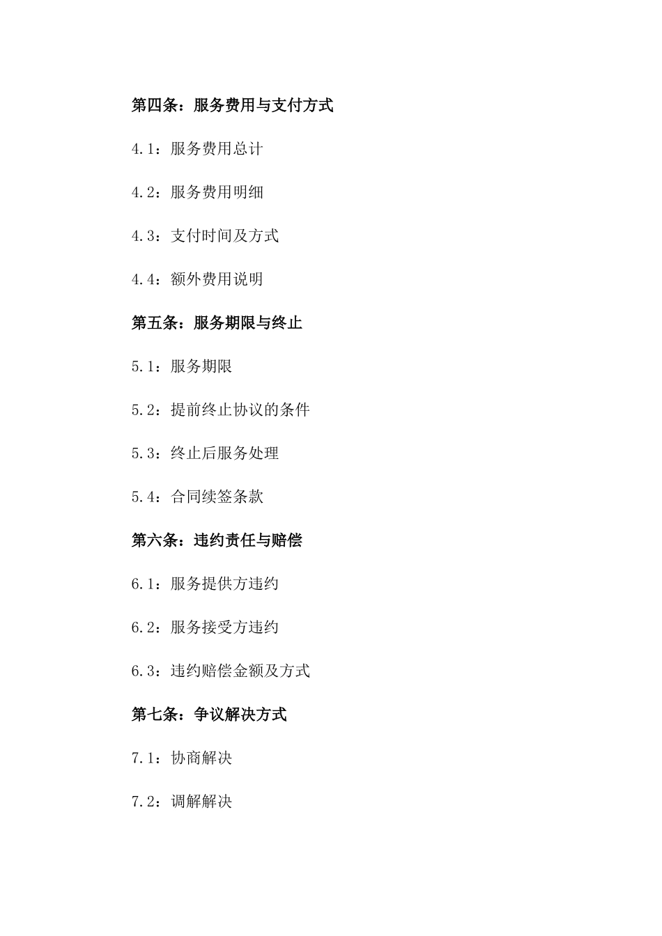 2024年度农机化服务标准协议版B版_第3页