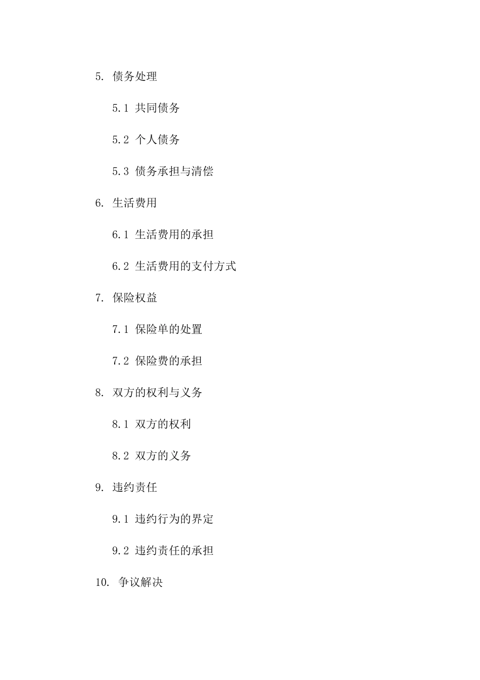 9A条款细解个性化离婚合同模板一_第3页