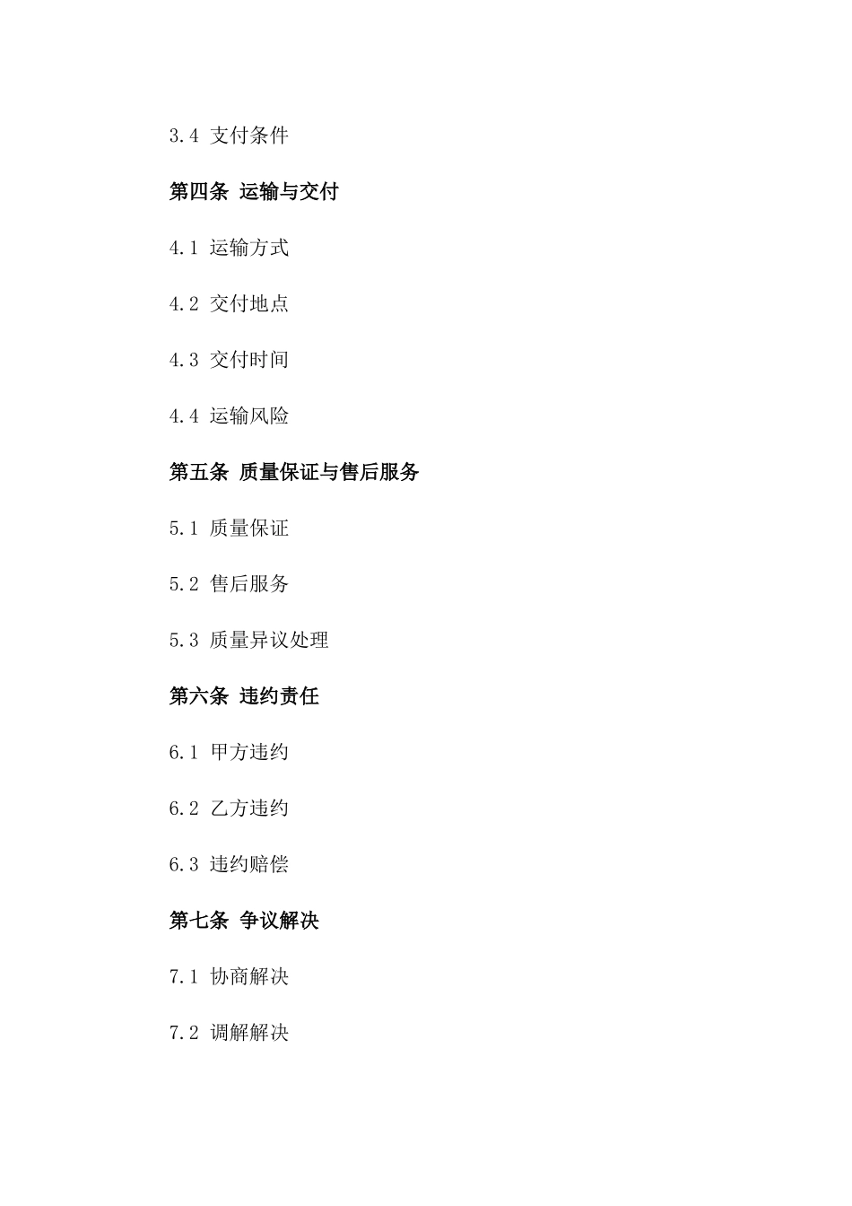 粮油产品年度供应协议标准文本2024版版B版_第3页