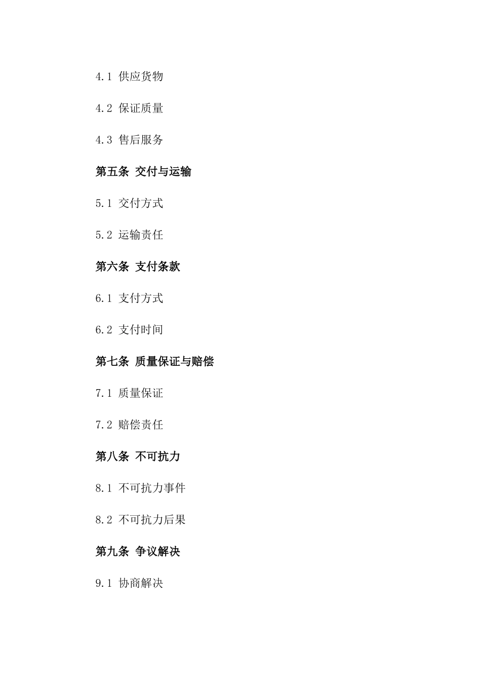 2024年度高品质化学品买卖协议一_第3页