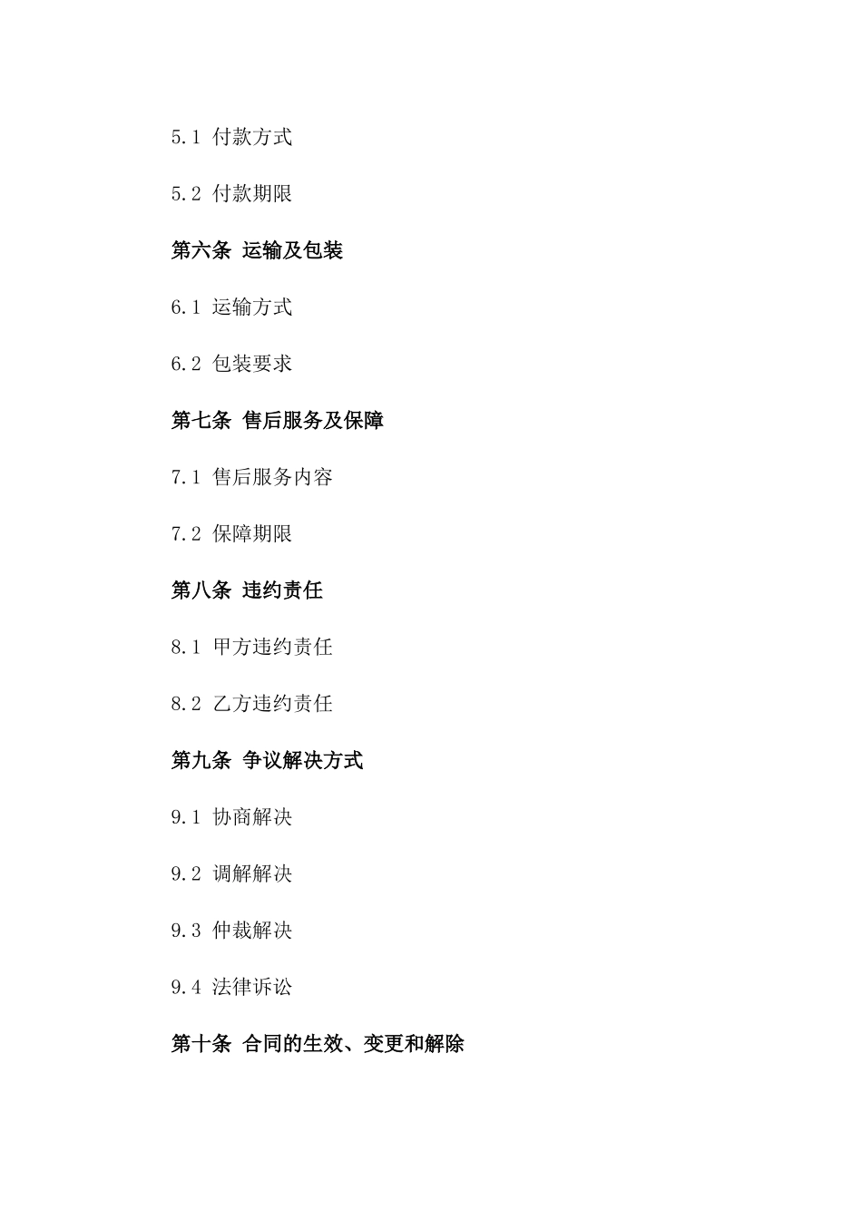 订购调料合同范本(2024版)_第3页