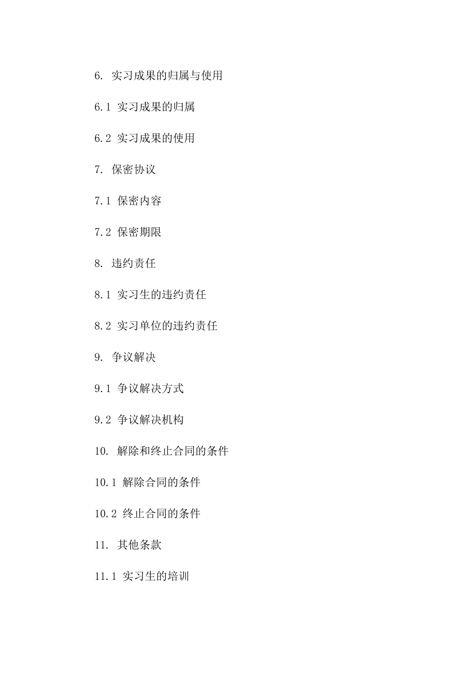 2024实习生岗位实习协议标准版版A版_第3页