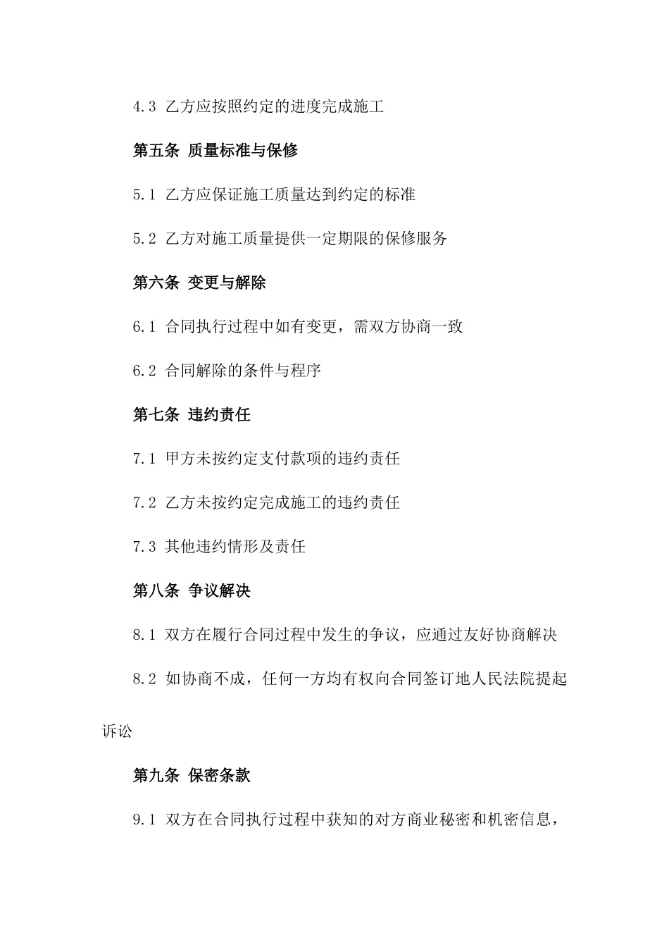 灯饰装修项目2024年合作合同一_第3页