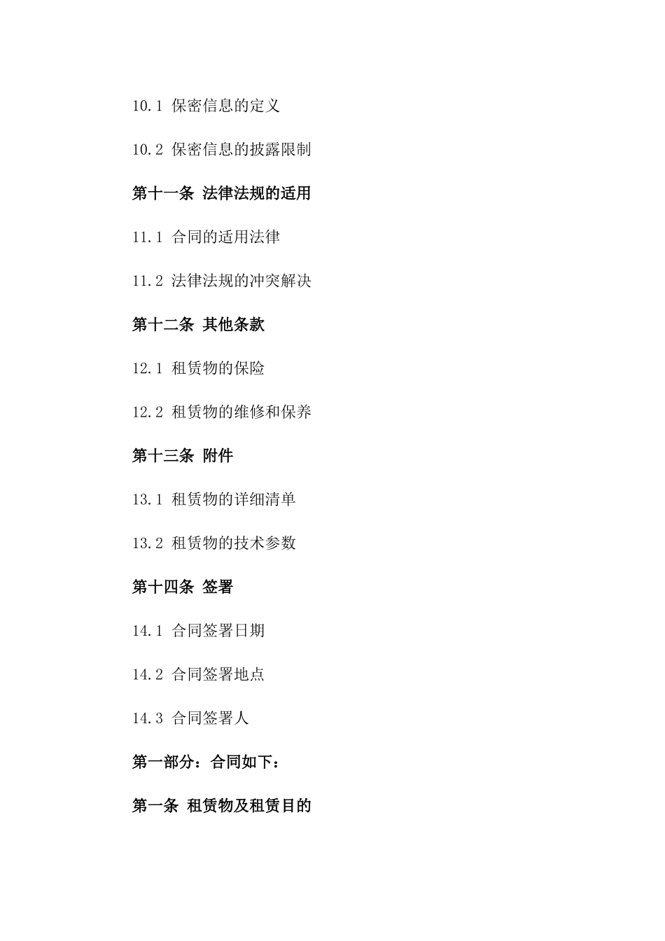 2024年度煤炭交易场所租赁合同_第3页