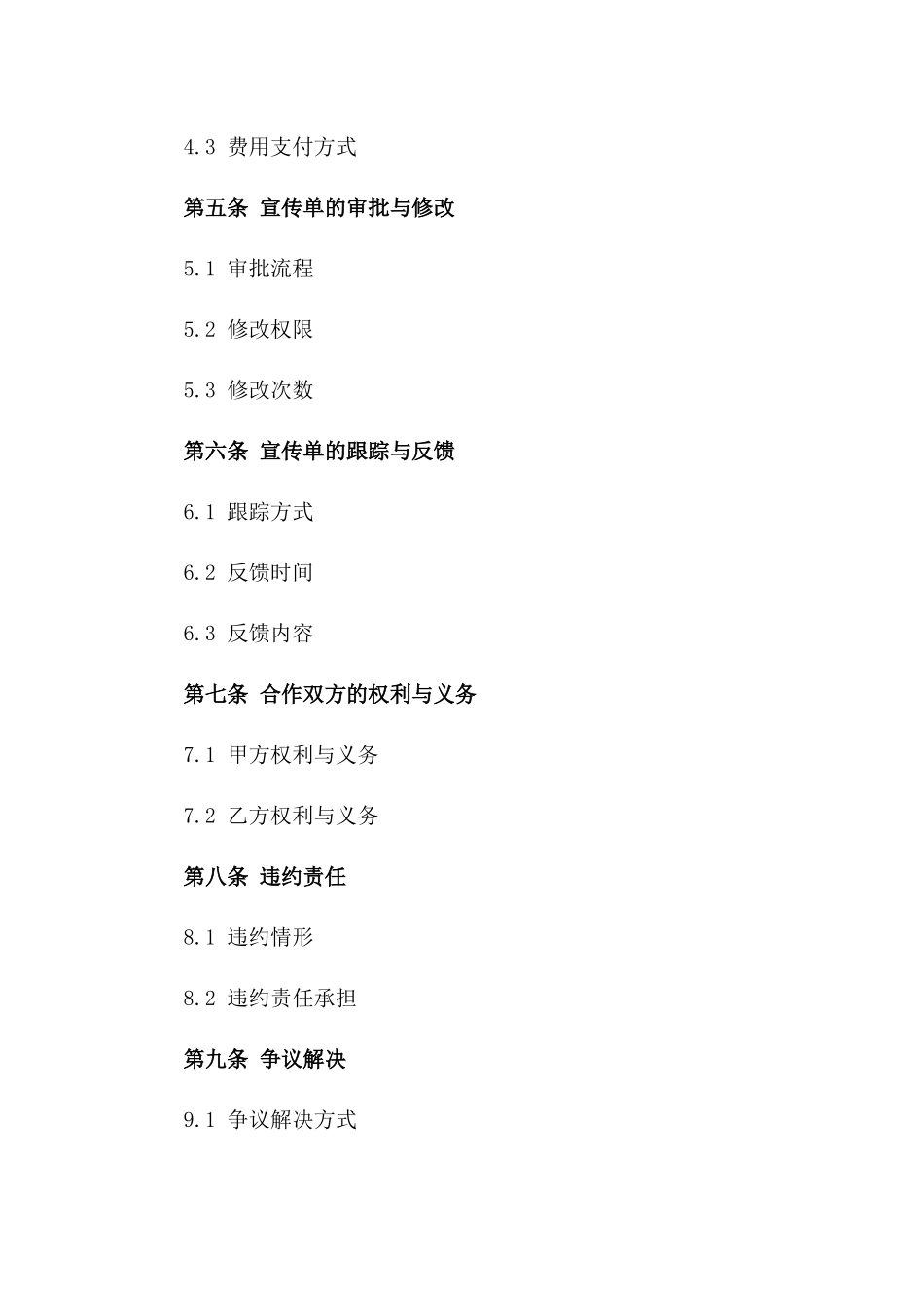 2024年度宣传单发放协议样本_第2页
