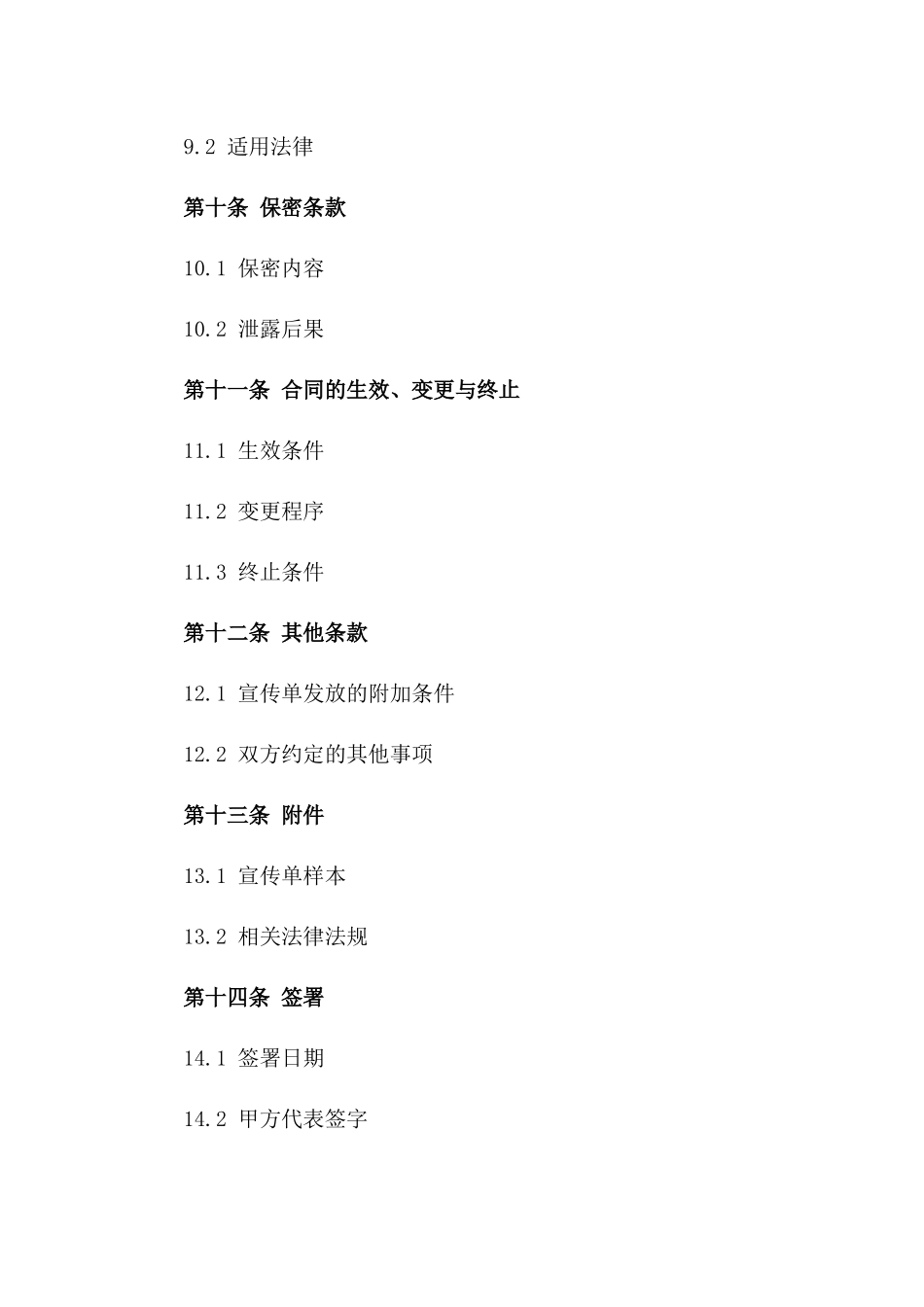 2024年度宣传单发放协议样本_第3页