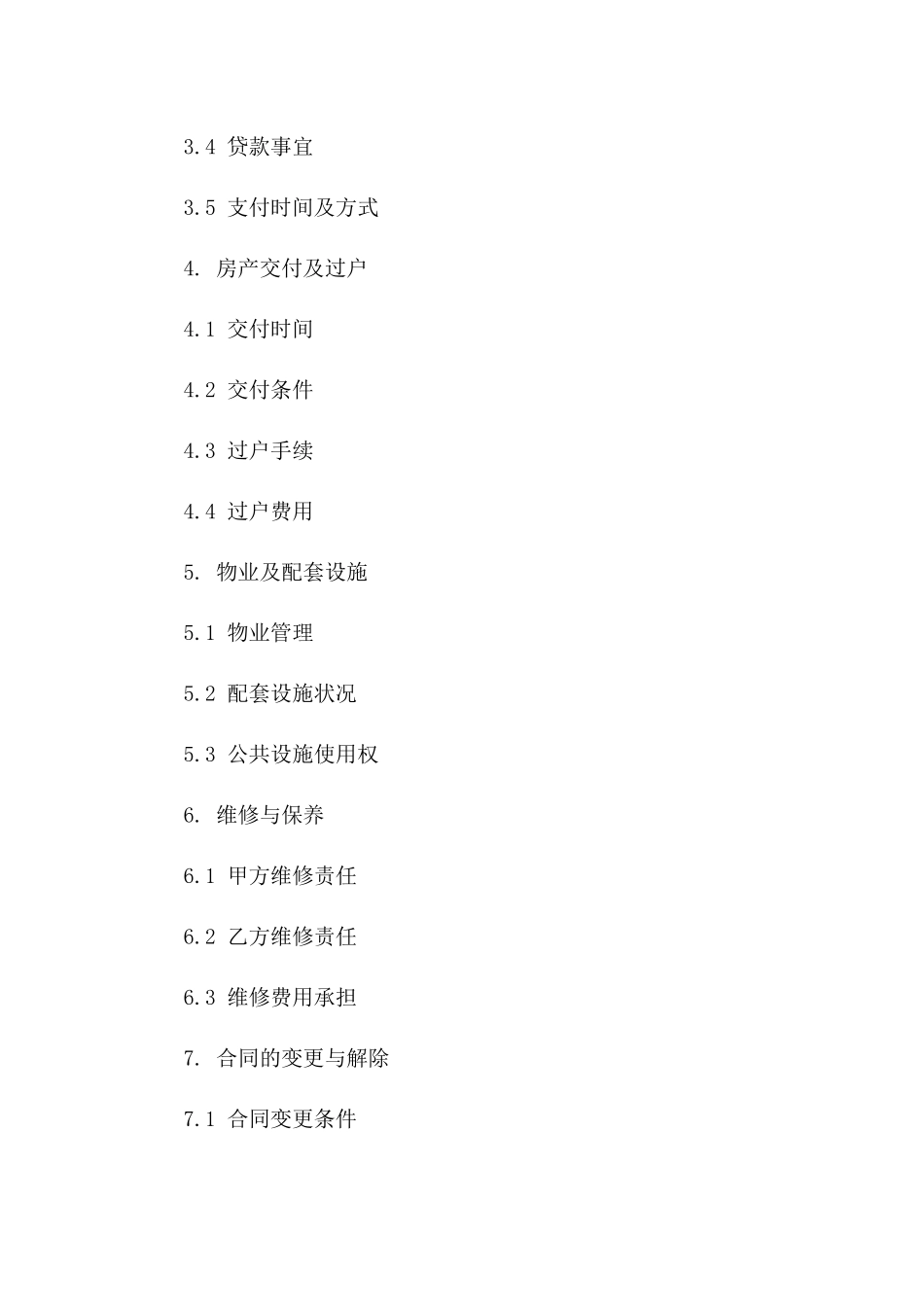 高级住宅买卖协议细则(2024版)版_第3页