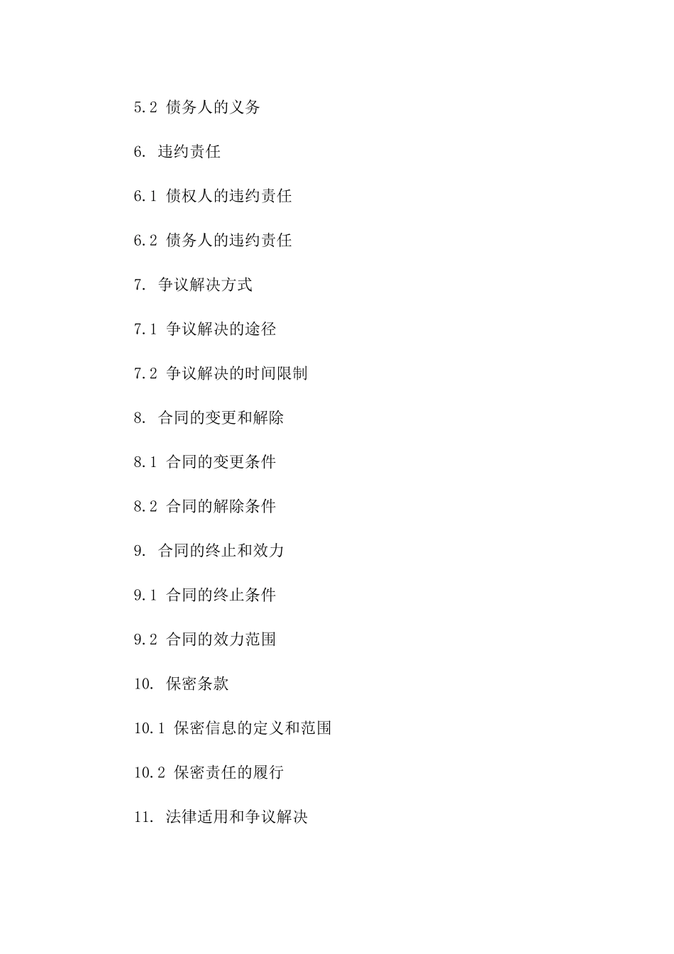 专业债权债务双方合同样本版B版_第3页