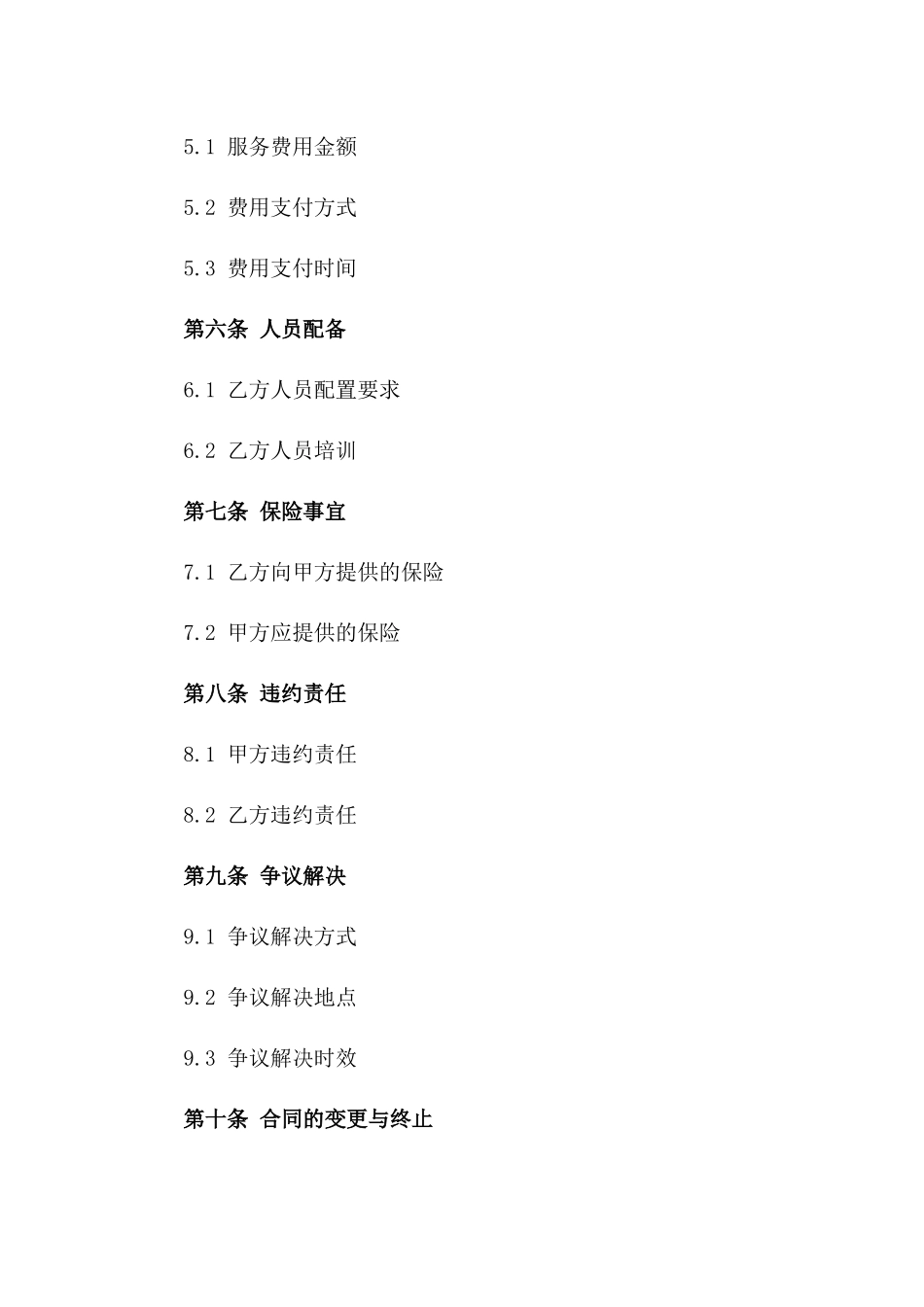 住建局2024年度物业管理服务合同_第2页