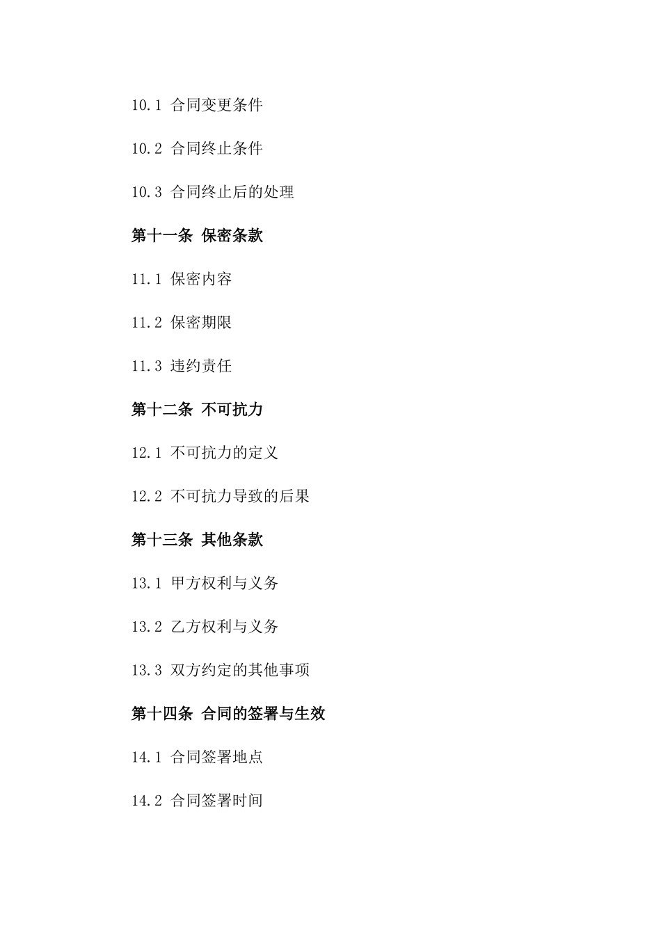 住建局2024年度物业管理服务合同_第3页