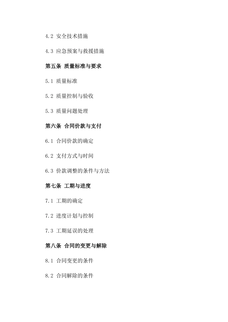 2024年建筑拆除爆破作业标准协议版B版_第3页