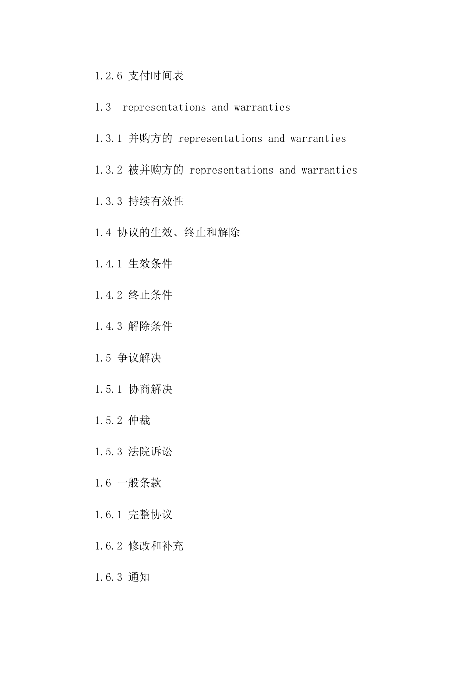 资产并购协议样本（2024年修订）_第3页