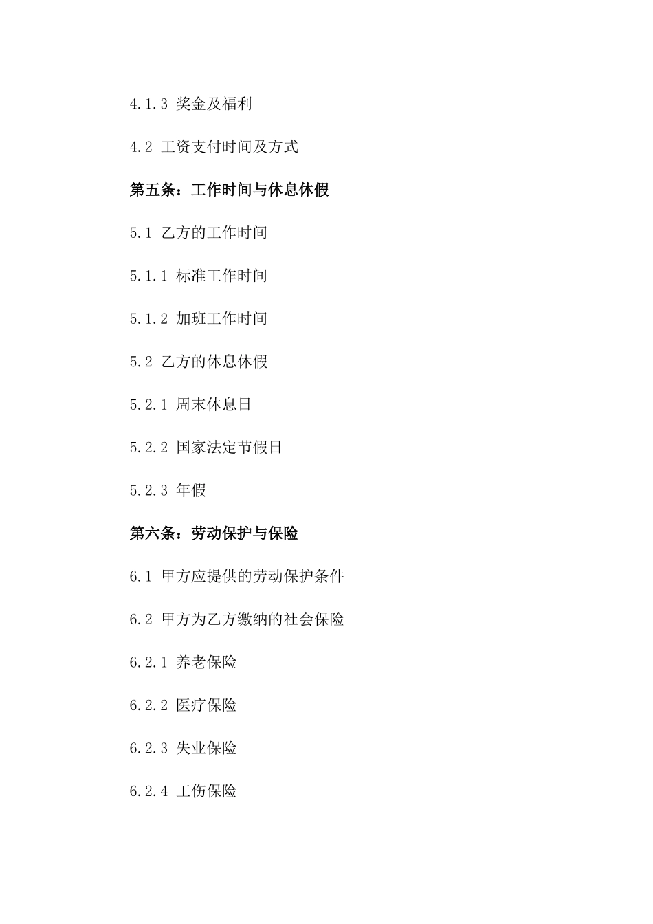 2024版最新新员工入职签订劳动合同_第3页