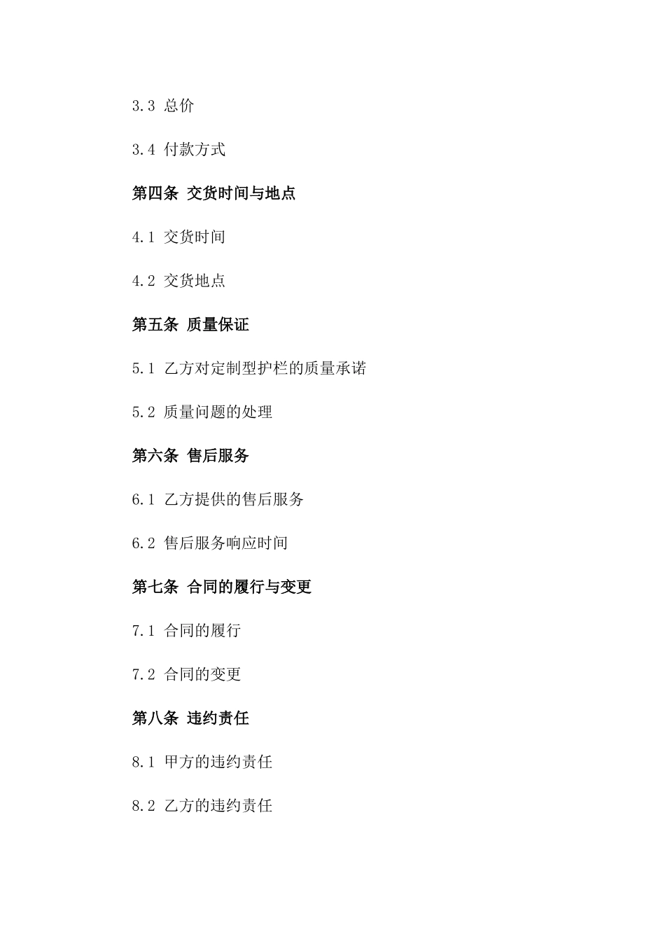 2024年定制型护栏采购协议范本_第2页