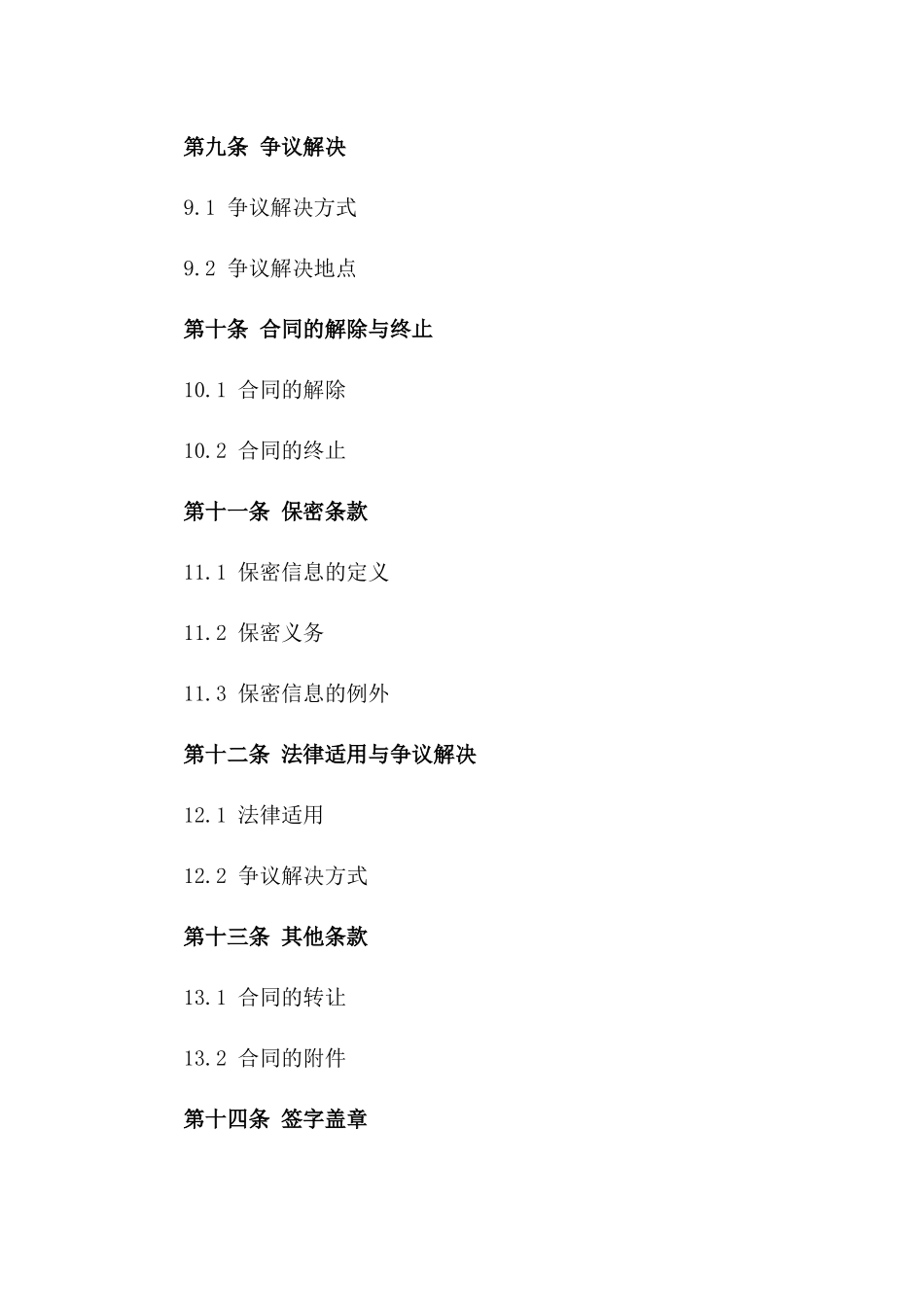 2024年定制型护栏采购协议范本_第3页