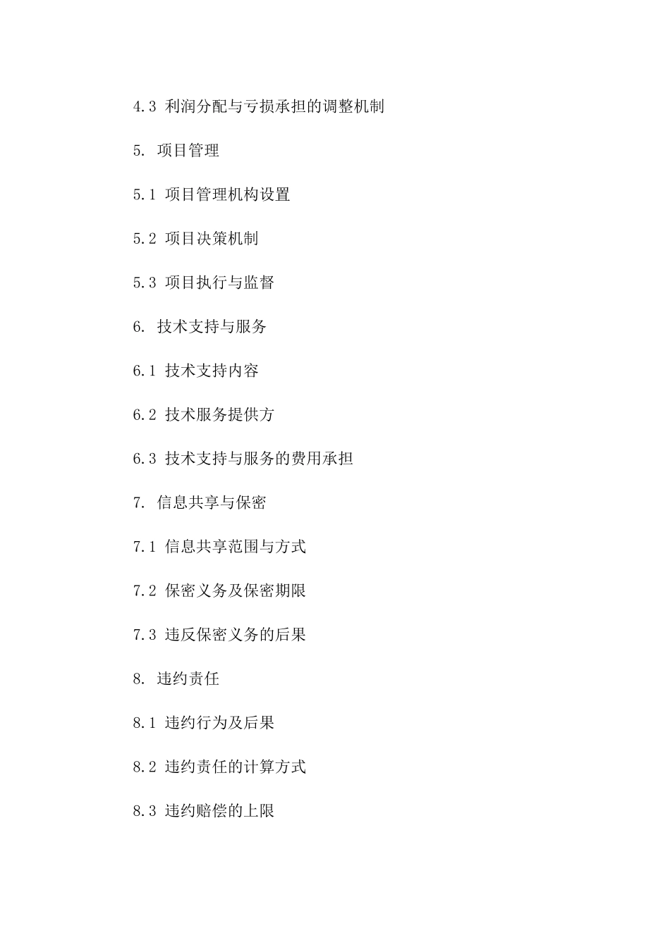 简易投资协作：2024年项目协议概要_第2页