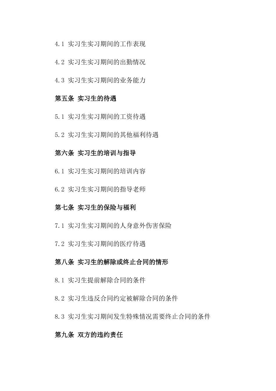 高校实习生岗位责任合同书_第2页