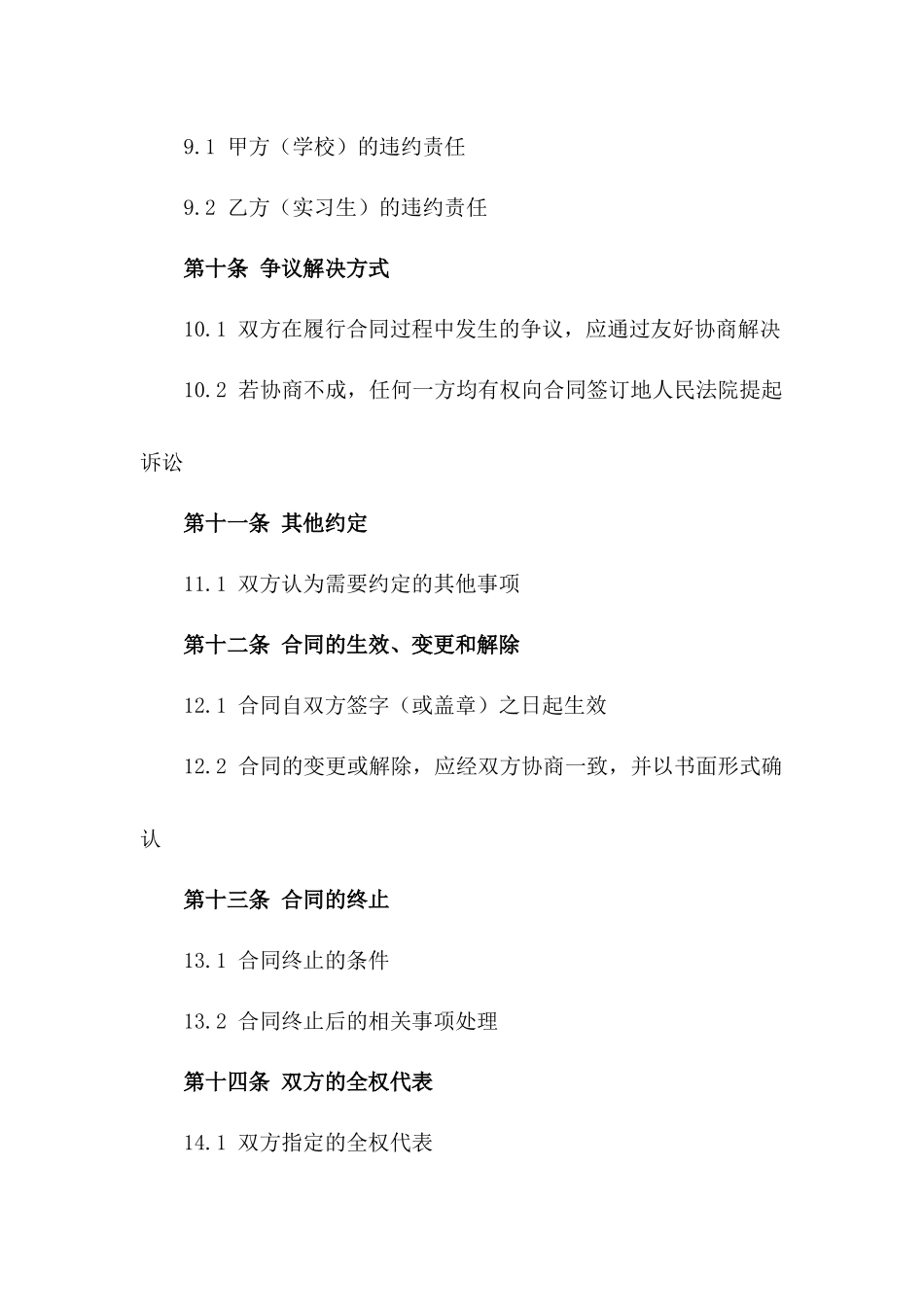 高校实习生岗位责任合同书_第3页