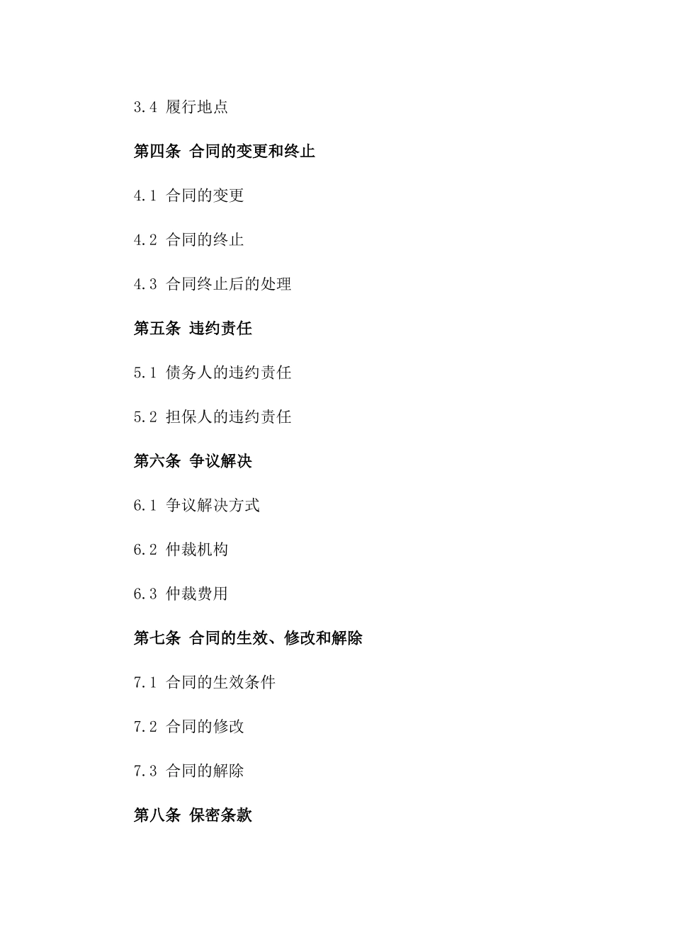 2024年协议担保方式全面解析版A版_第3页