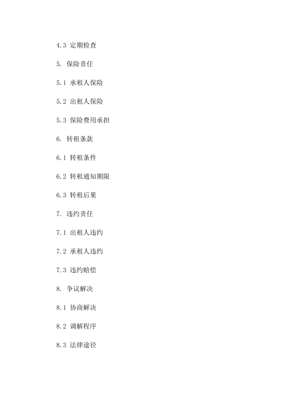 简明房屋租赁协议 2024年适用版版A版_第3页