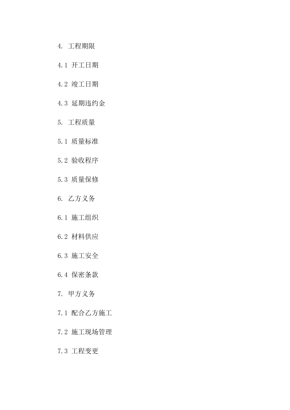 酒店装饰工程合同范本2024年版版_第3页