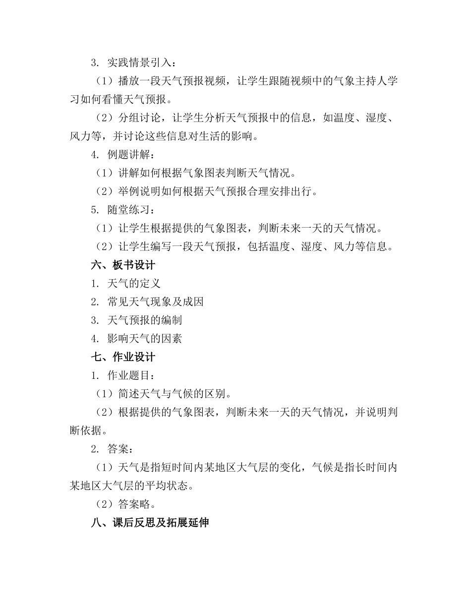 《多变的天气》教案精选_第2页