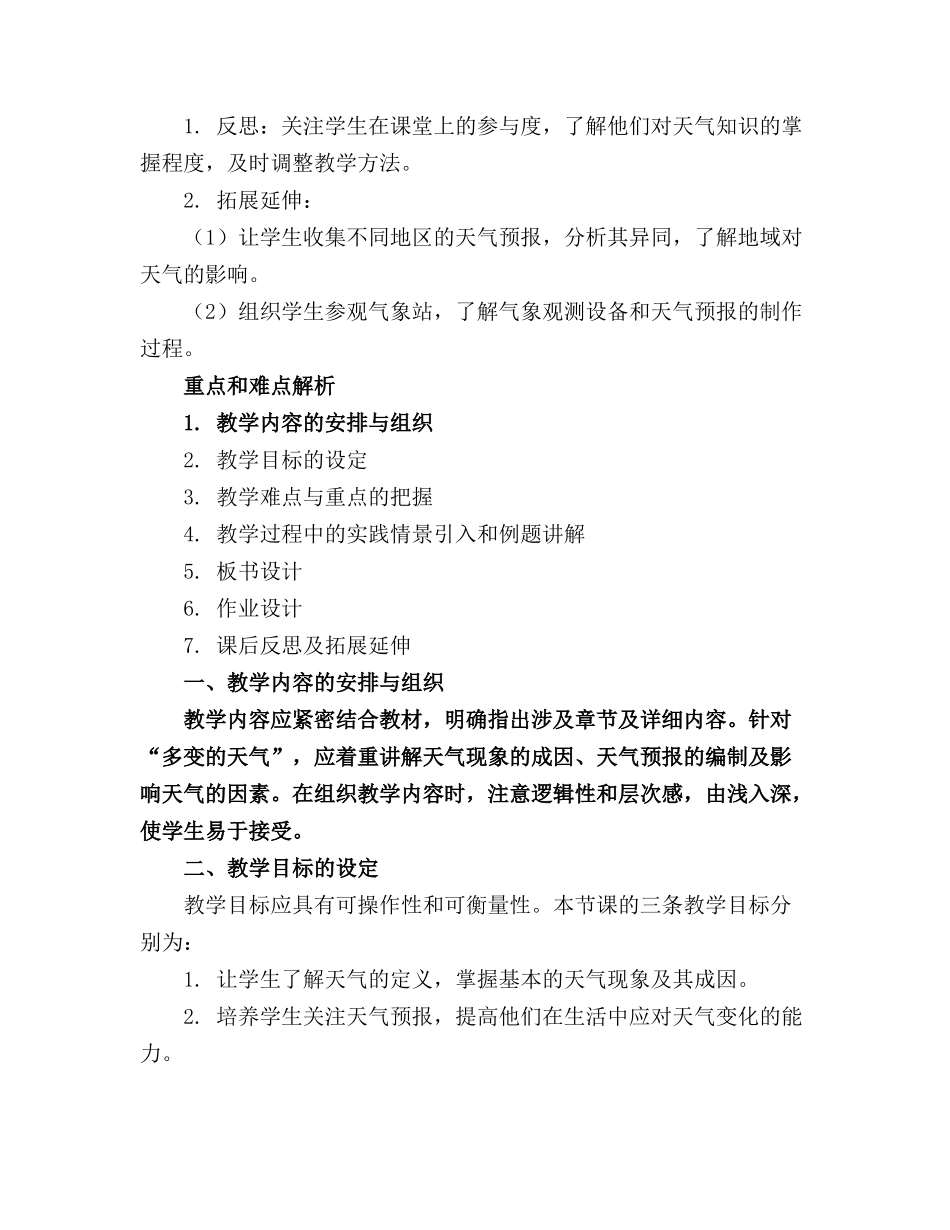 《多变的天气》教案精选_第3页