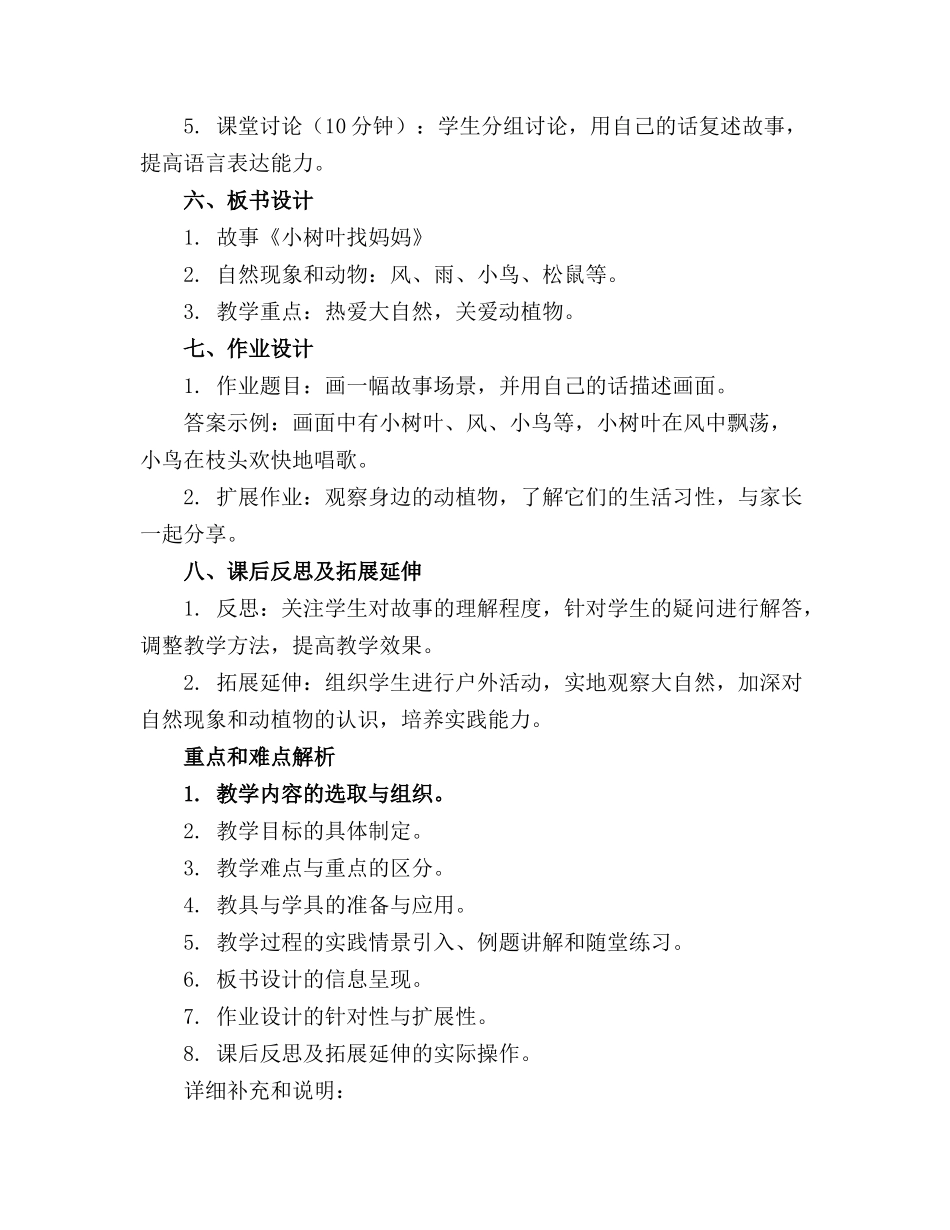 中班语言教案《小树叶找妈妈》课件_第2页