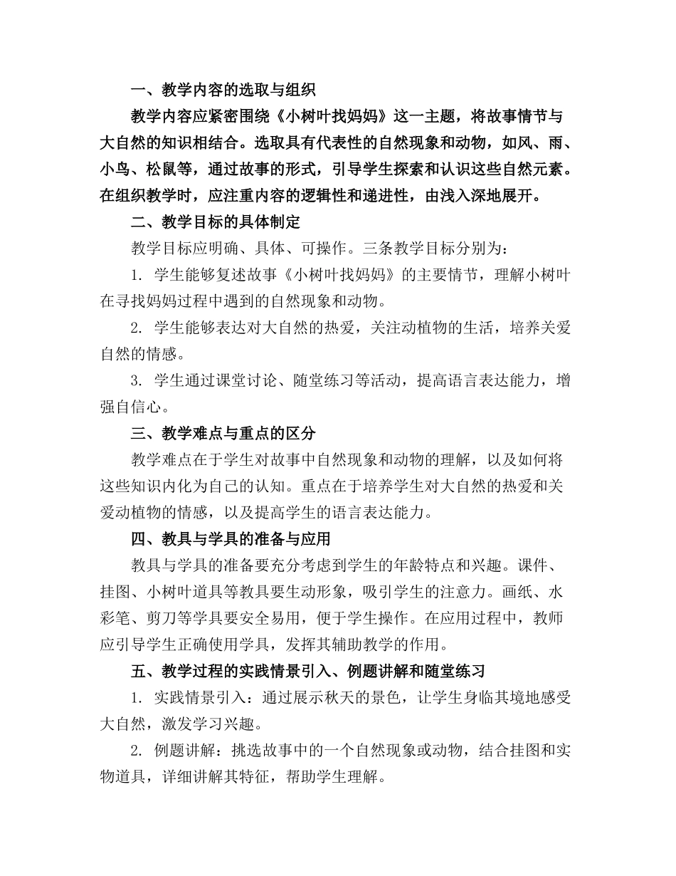 中班语言教案《小树叶找妈妈》课件_第3页