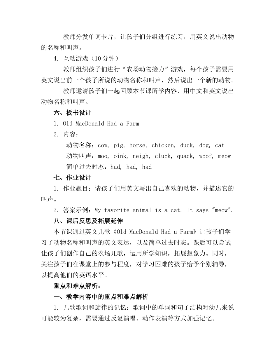 幼儿园英文儿歌教案_第2页