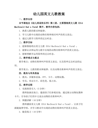 幼儿园英文儿歌教案