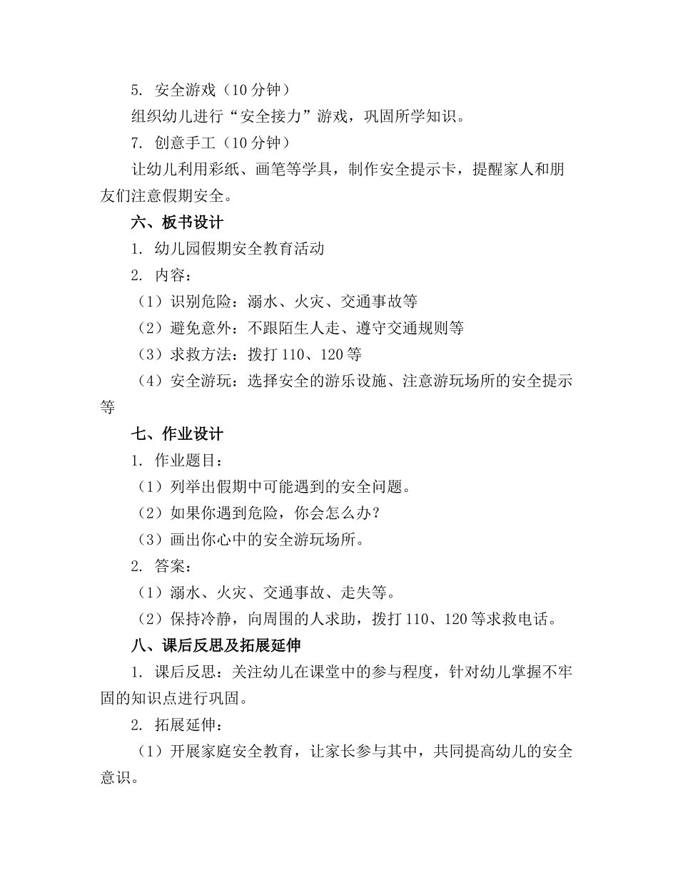幼儿园假期安全教育活动教案精选_第2页