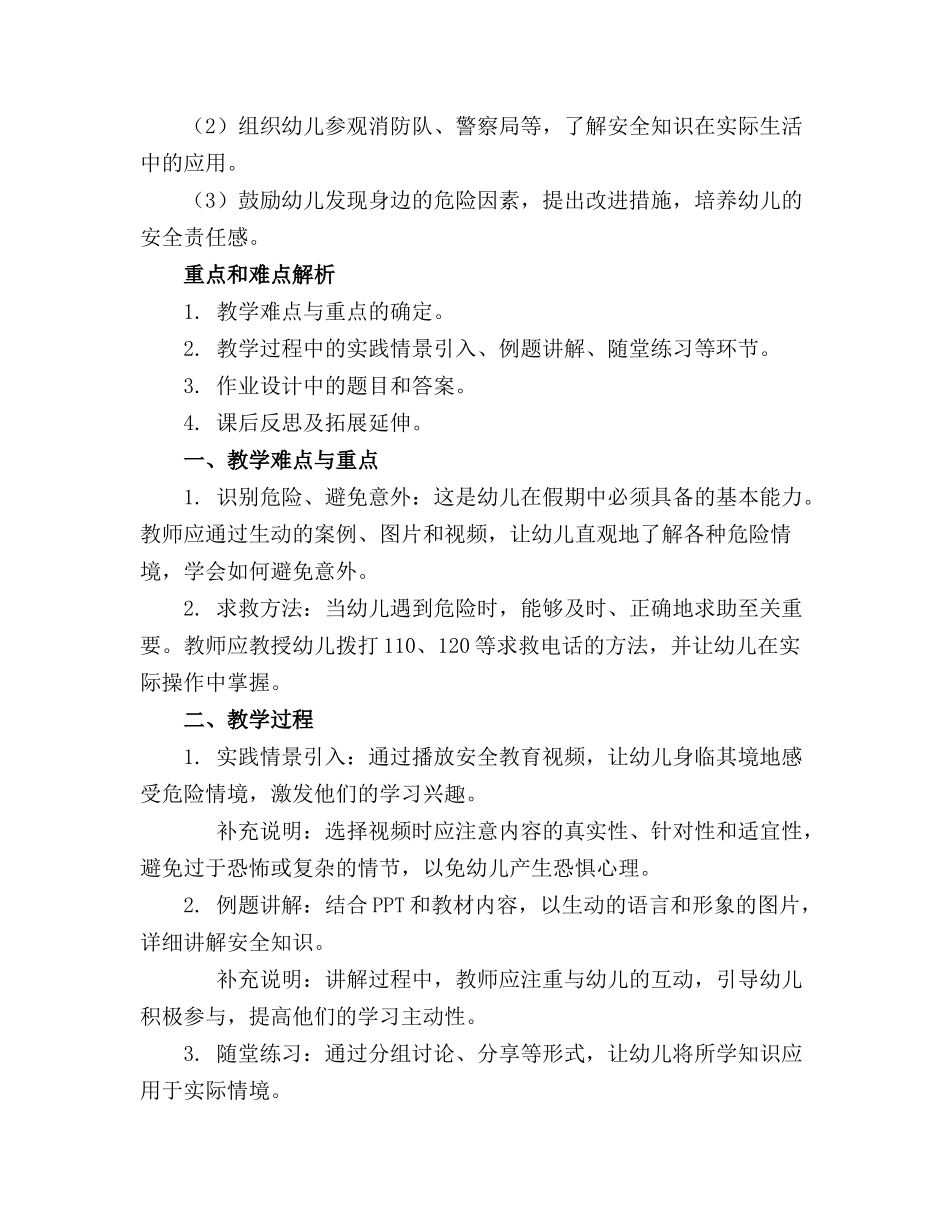 幼儿园假期安全教育活动教案精选_第3页