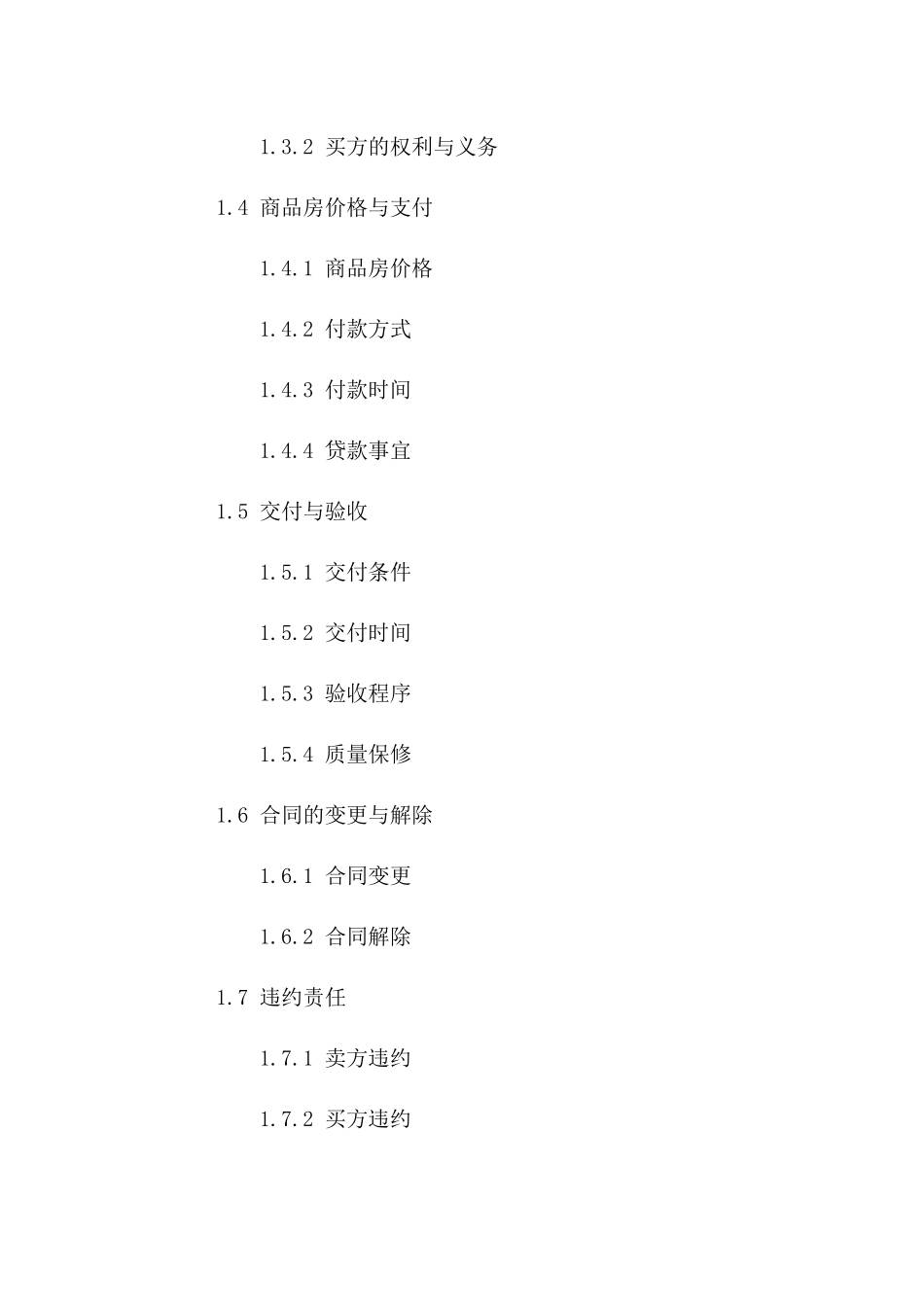 2024新版商品房买卖协议法律文本集锦版B版_第3页