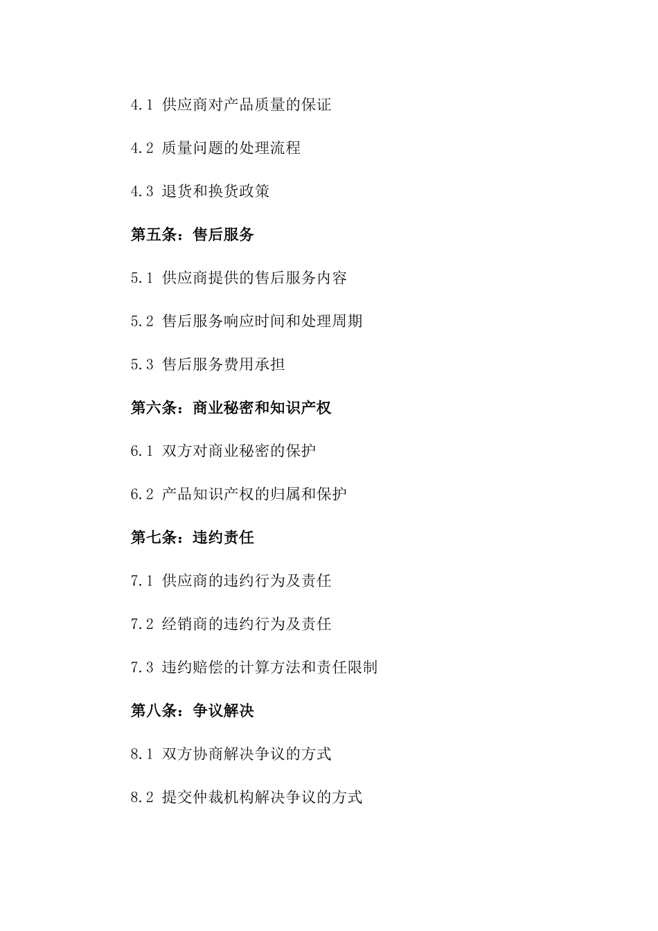 经销商2024年度购销业务协议模板_第3页