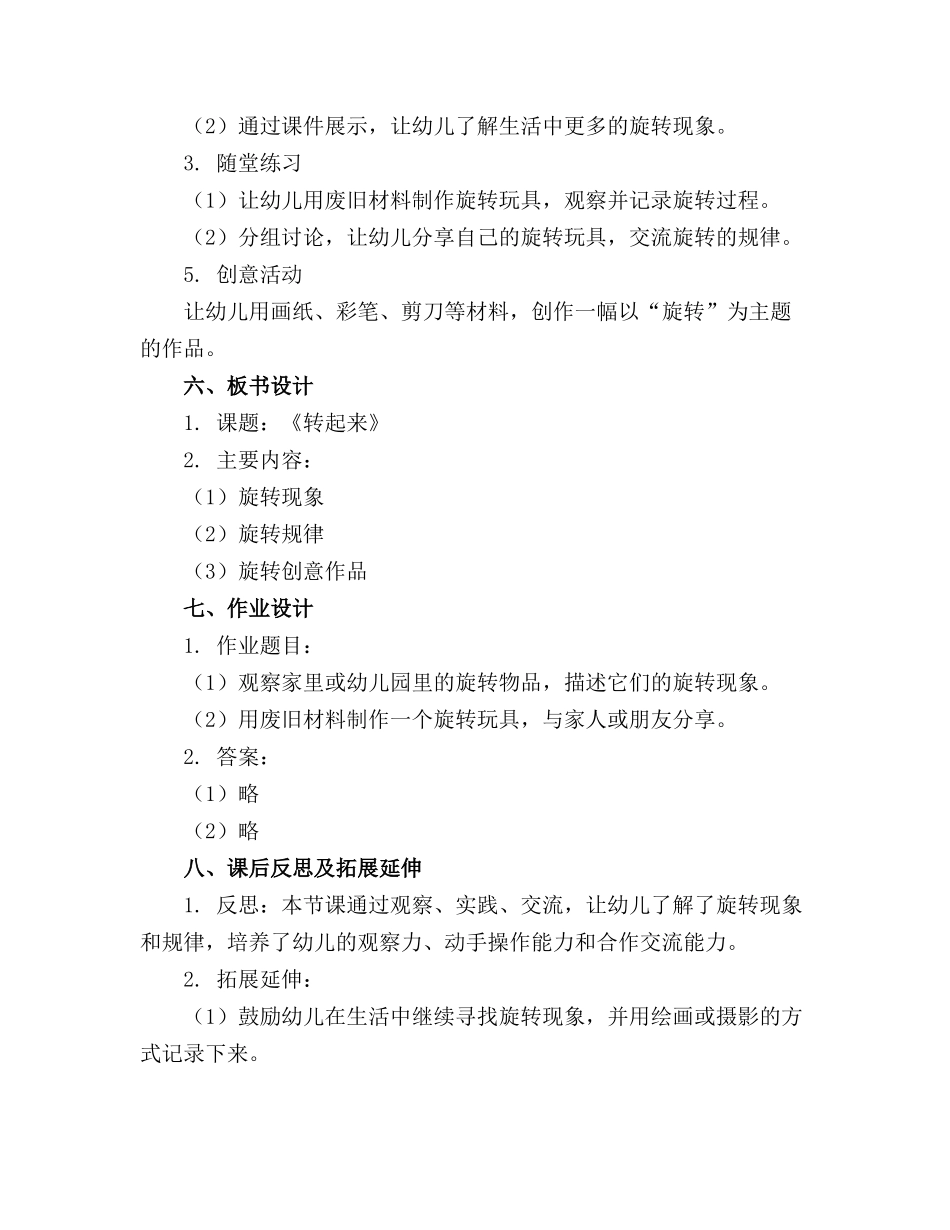 幼儿园教案大班科学教案《转起来》_第2页